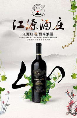 江源酒庄
