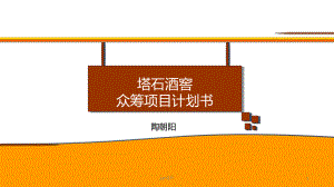 塔石酒庄(Bodegas Tossal de Mar)