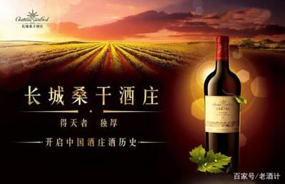 中国长城酒庄