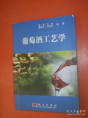 葡萄酒工艺学下载