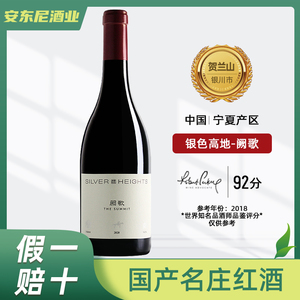 银色高地酒庄