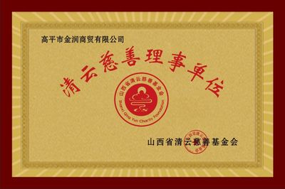 山西金润酒庄