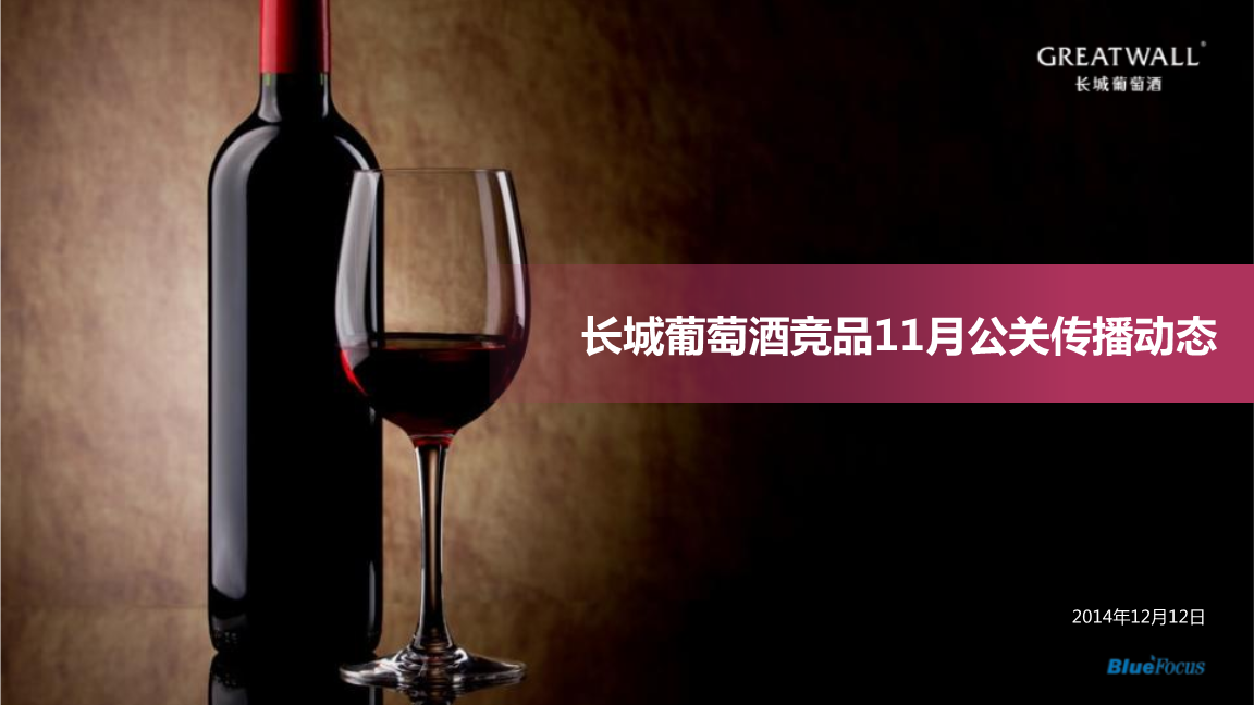 葡萄酒质量对比(与竞品 / 历史批次)分析工艺