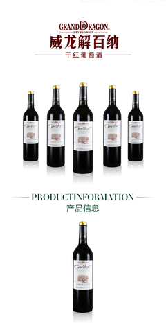 威龙酒庄