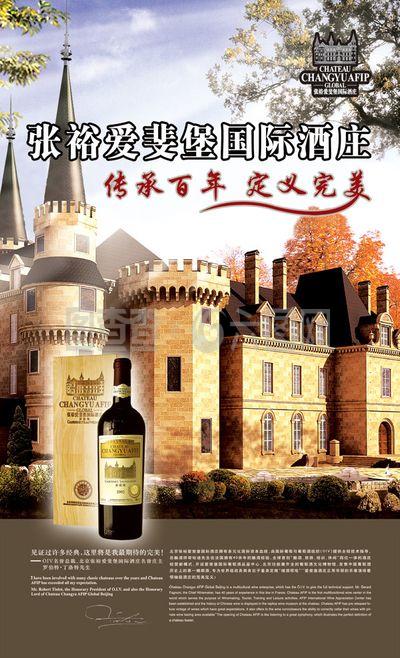 张裕酒庄